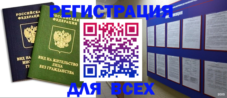 прописка для работы в Гурьевске