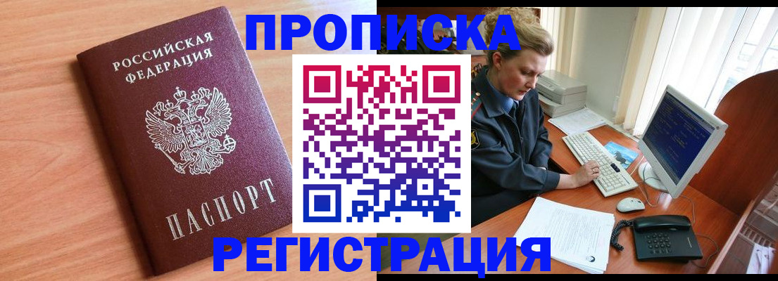прописка 2025 в Гурьевске